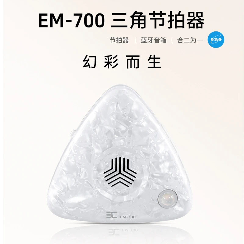 伊诺电子节拍器古筝琵琶葫芦丝钢琴吉他通用人声音乐节奏器EM700