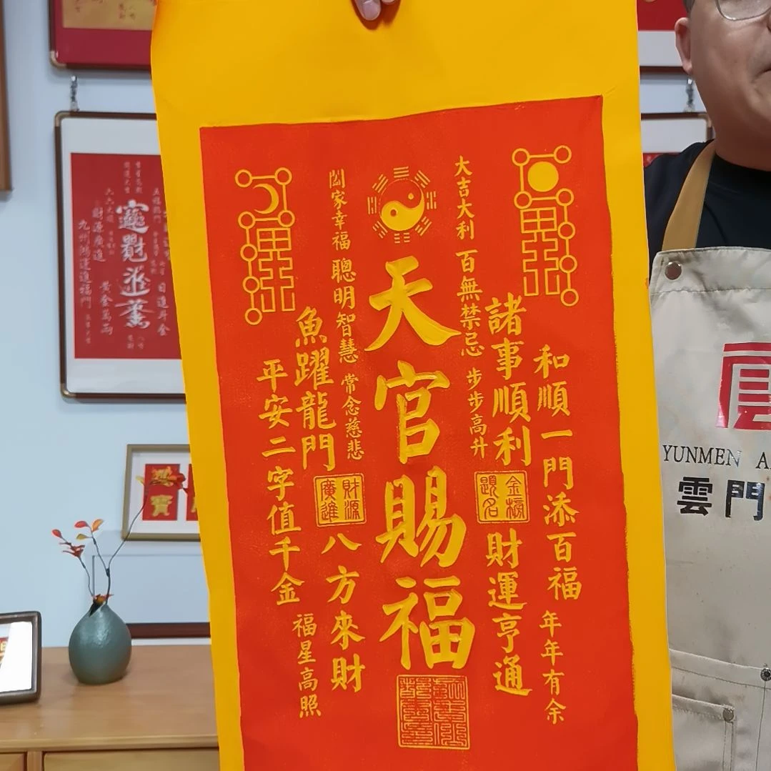 竖款天官赐福朱拓黄