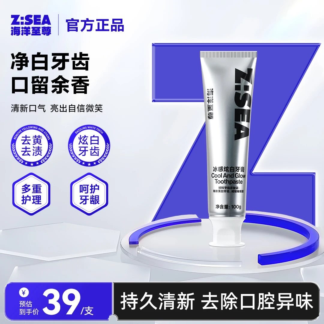 【海洋至尊】亮白牙膏牙齿护理清新口气去黄去牙渍益生菌男士女士