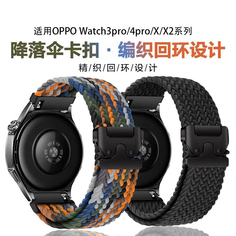 适用oppo watch X/X2手表降落伞卡扣编织表带OPPOWatch3/4Pro通用