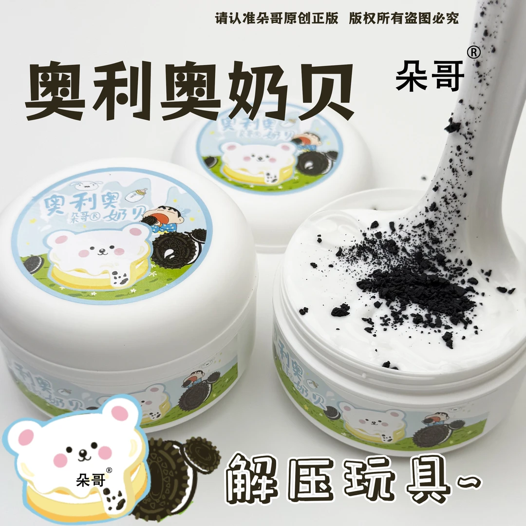 朵哥奥利奥奶贝高颜值史莱姆玩具手工制作起泡解压网红便宜彩泥厚