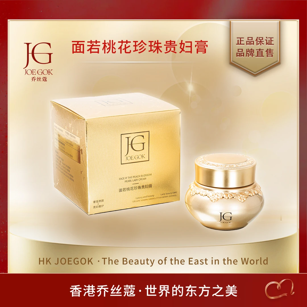 【真姐补贴】面若桃花珍珠贵妇膏