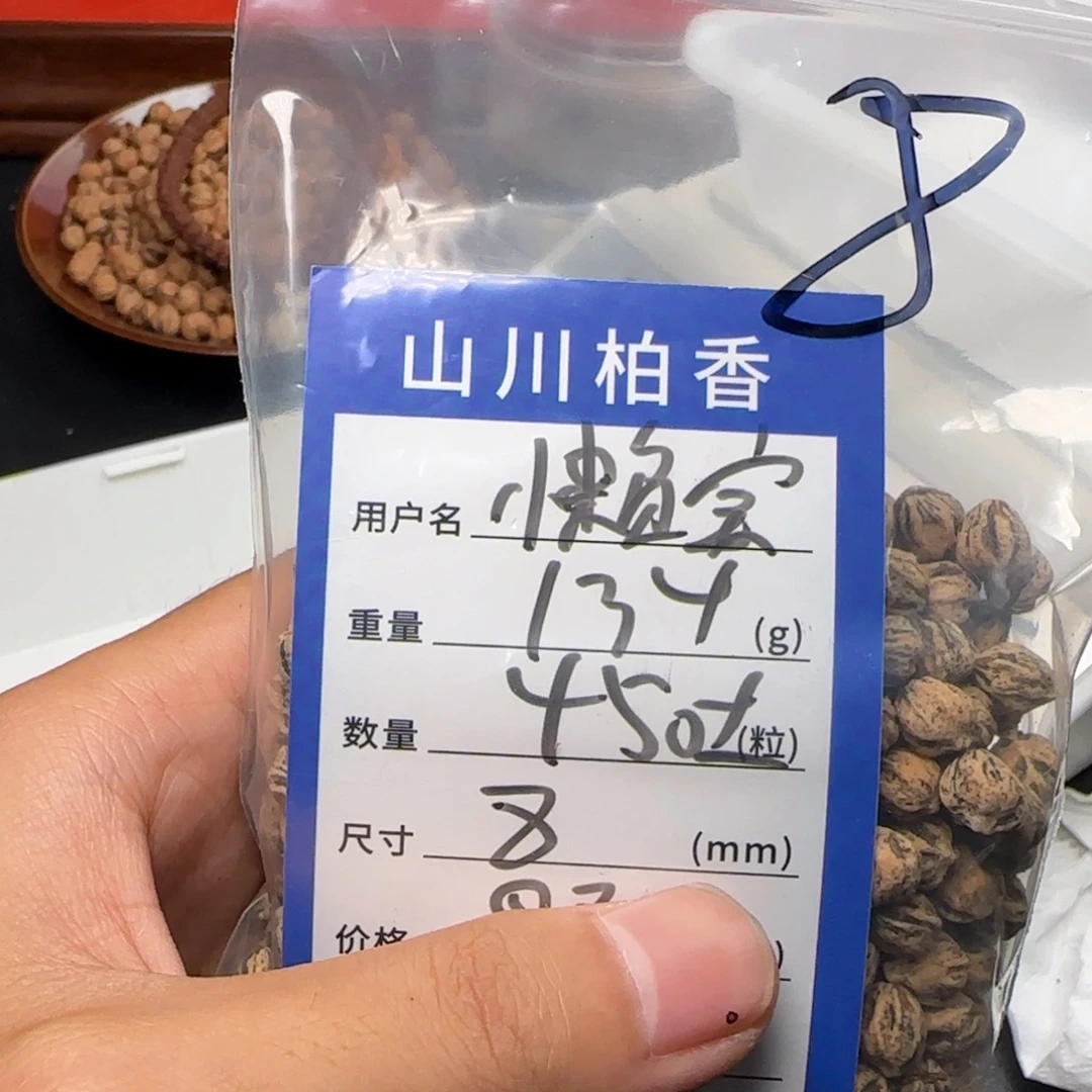 懒***赵吊坠柏香籽/百香籽