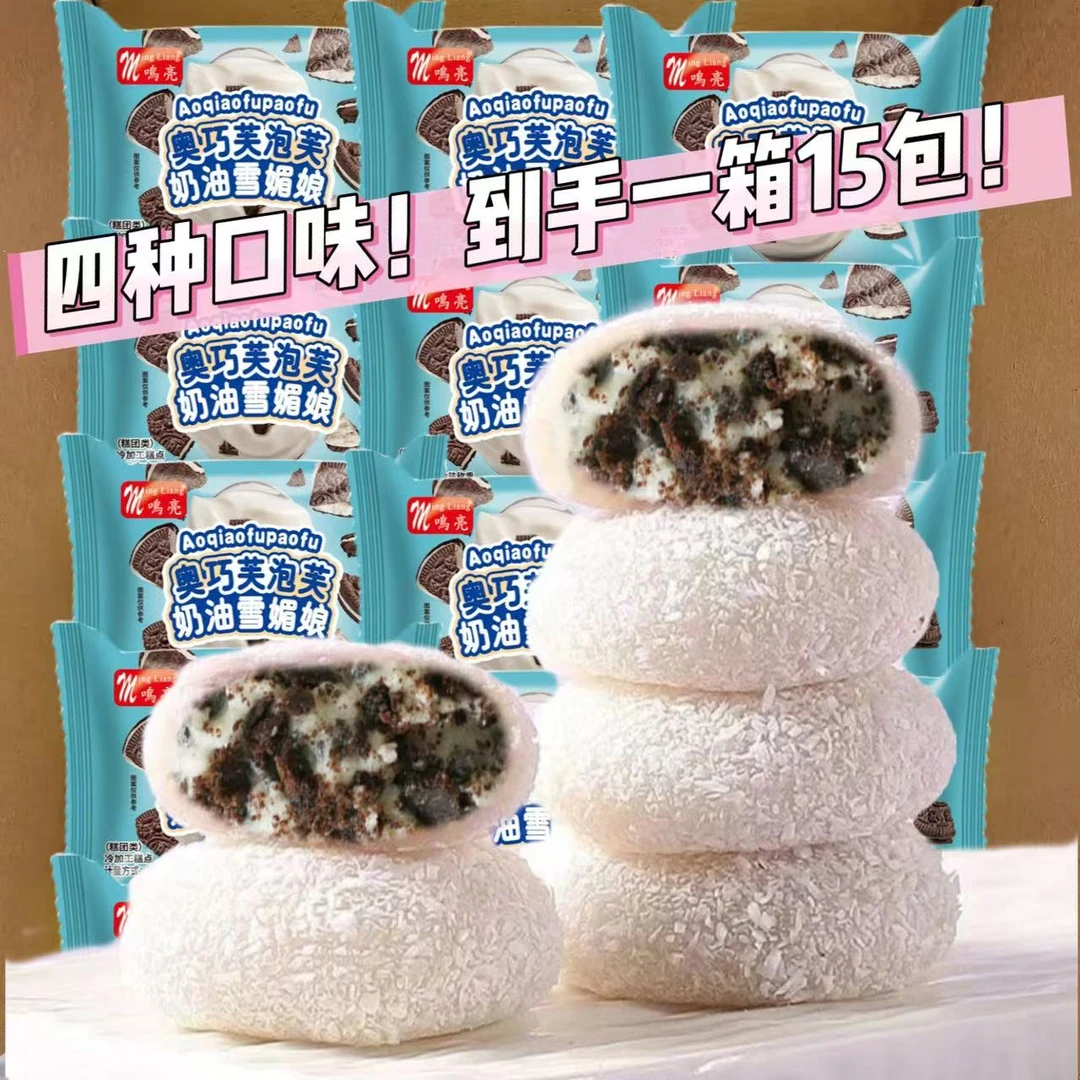 【一箱15枚】 奥巧/芋泥/榴莲/牛油果咸豆乳牛奶泡芙雪媚娘爆浆麻薯
