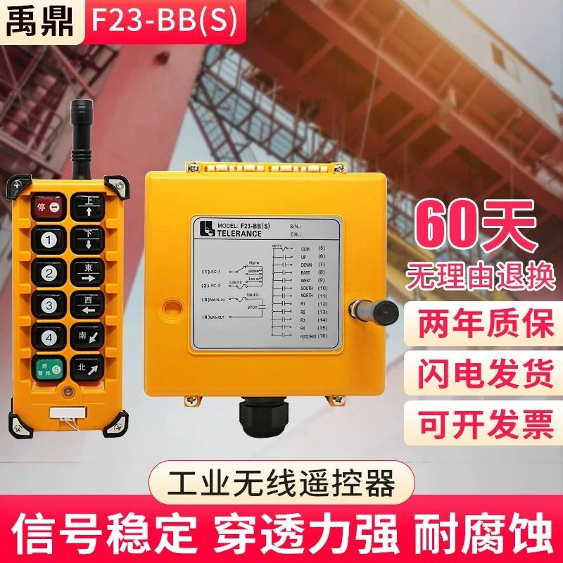 禹鼎行车无线遥控器F23-BB行车航吊天吊双速电动葫芦起重机遥控器
