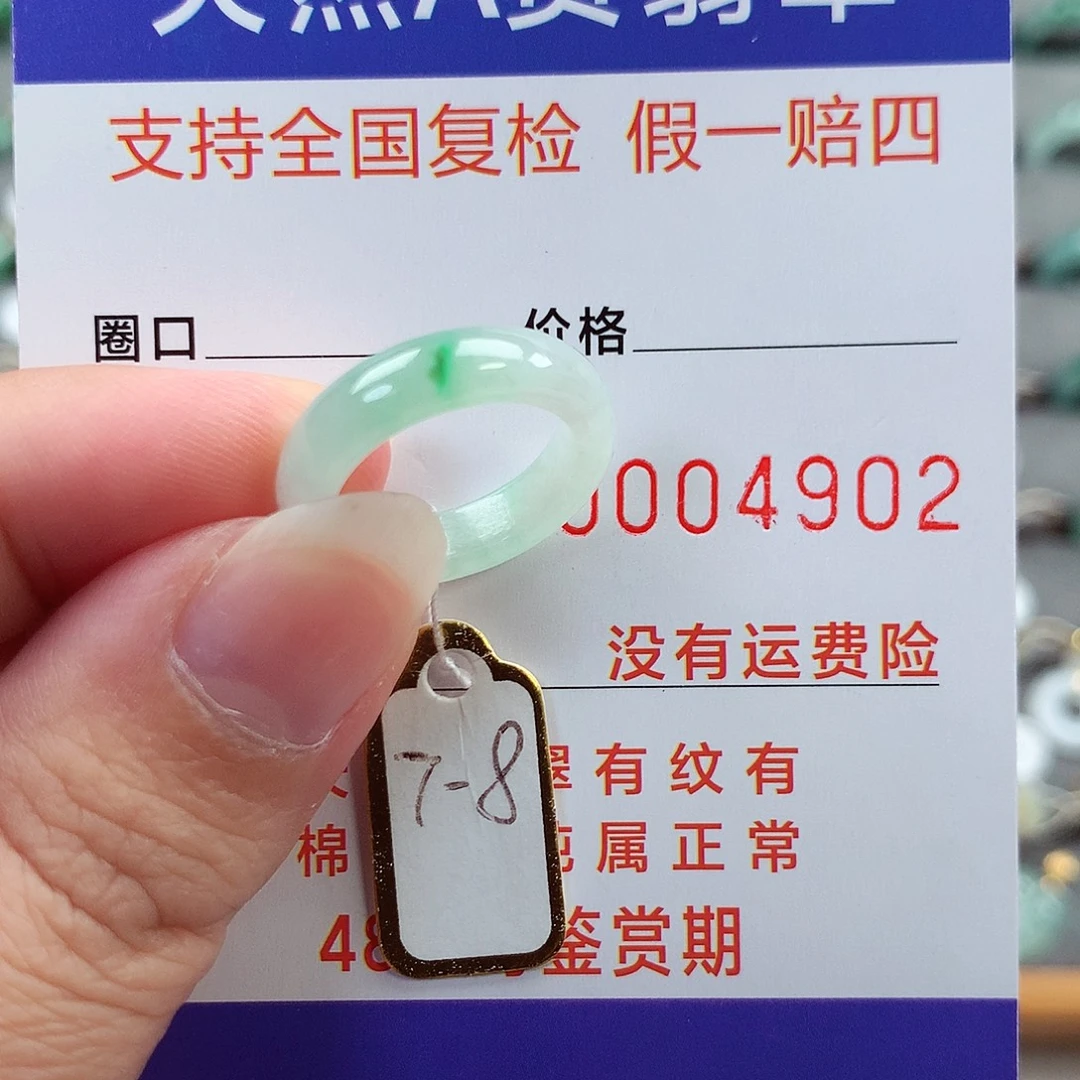 翡翠未镶嵌戒指7-8号