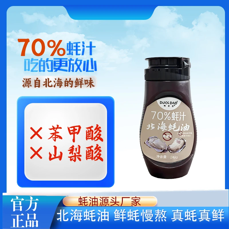蚝汁蚝油无香精无防腐剂炒菜凉拌做汤拌馅提鲜