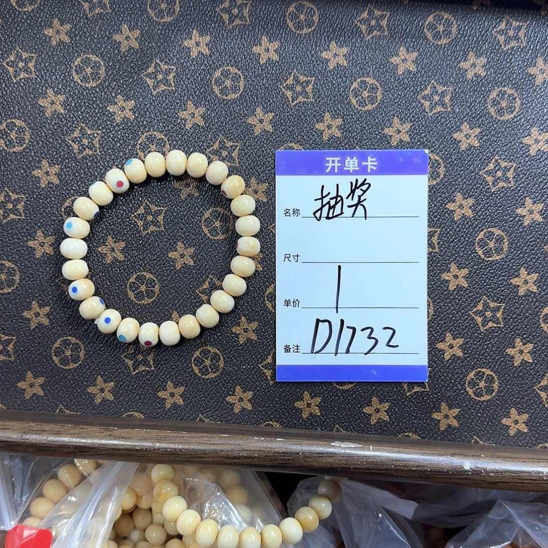 龙眼菩提手串道****幡D1732 抽奖