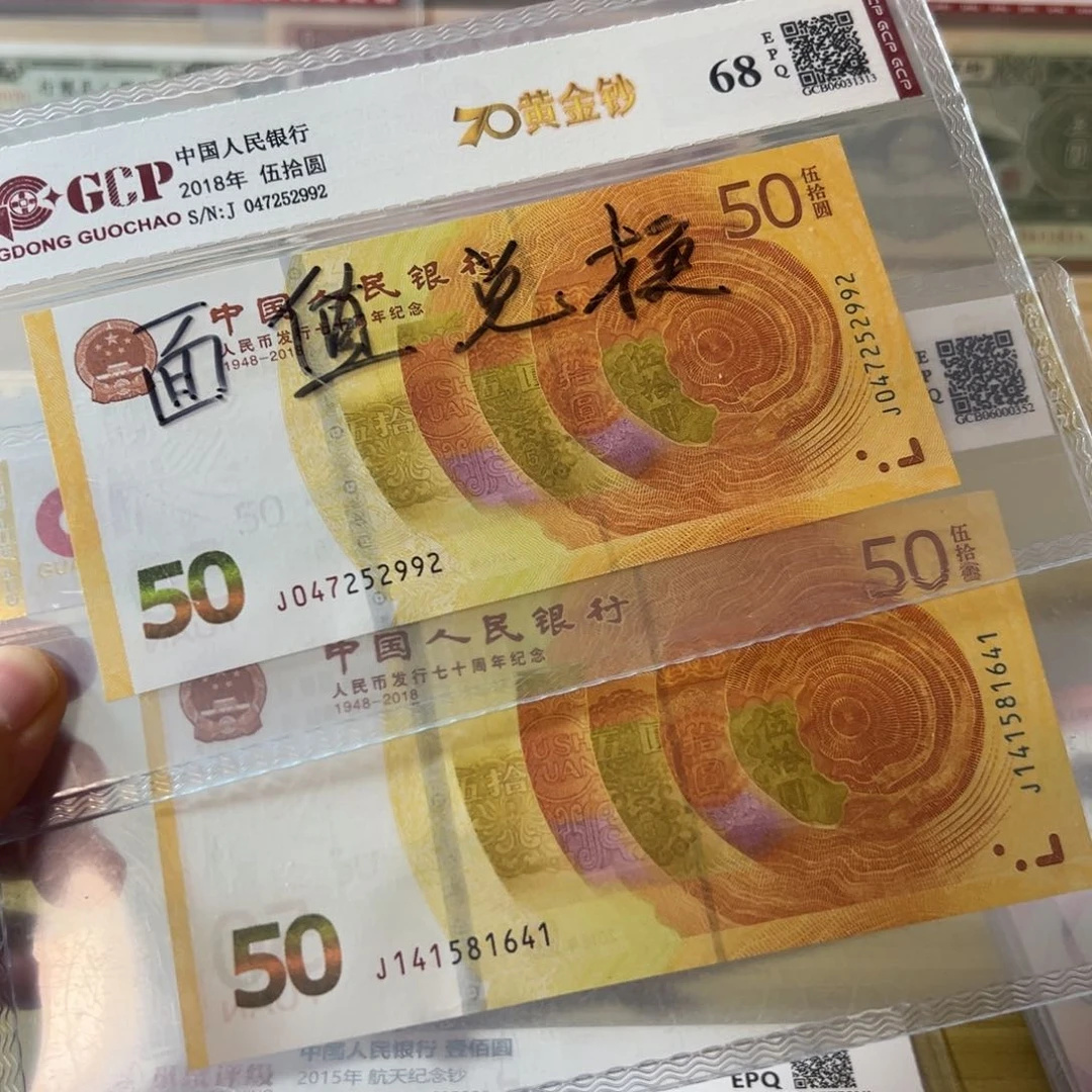 70周年纪念黄金钞号码随机