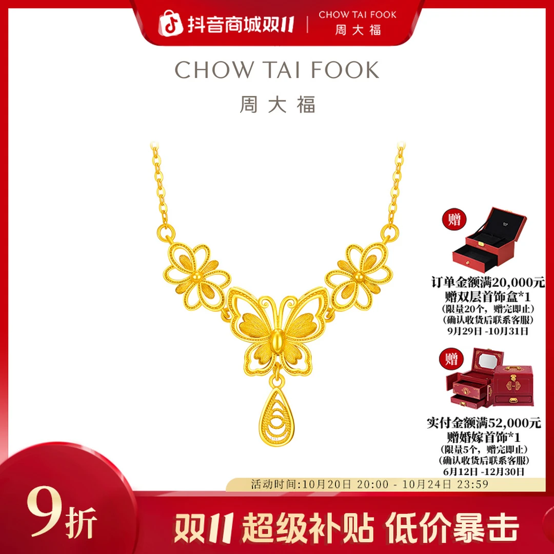 【双11狂欢】周大福三生花蝴蝶生花繁花黄金项链工费680@EOF1346