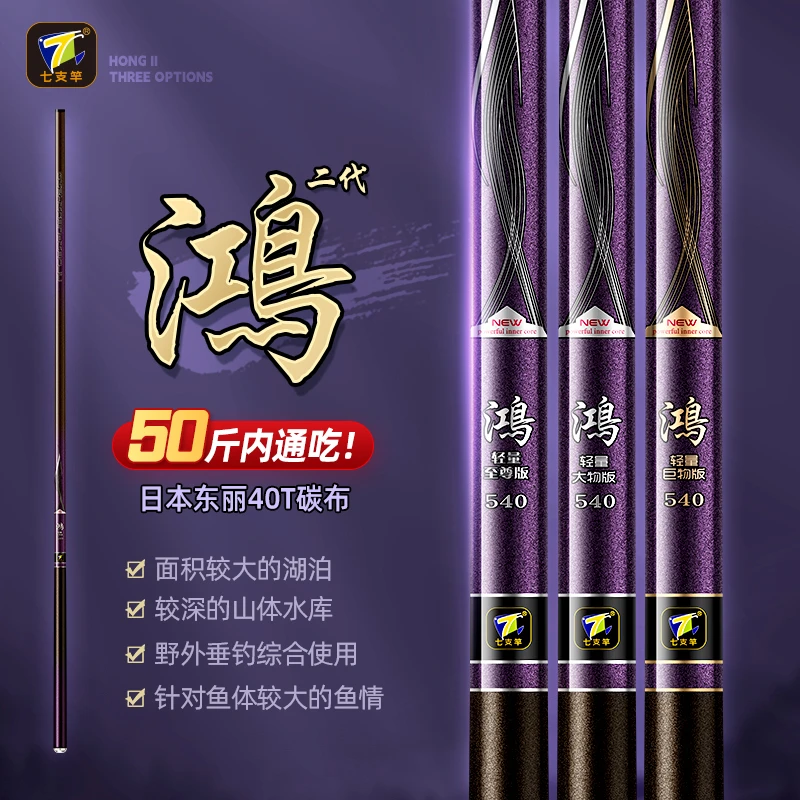 七支竿鸿二代至尊/大物/巨物版 钓鲢鳙/青鱼/草鱼/翘嘴湖库大综合