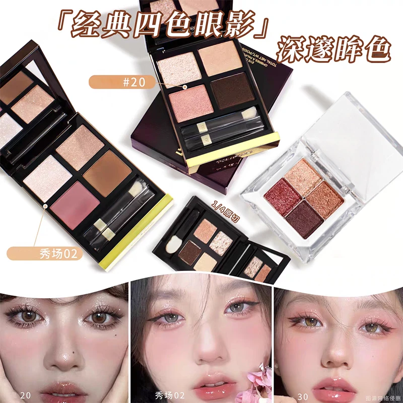 tf眼影小样试色01/35/20/30/31/2025新款日常淡妆大地色四色盘