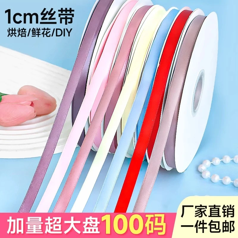 纯色丝带1cm生日蛋糕绸带彩色空白缎带蝴蝶结甜品烘焙装饰diy材料