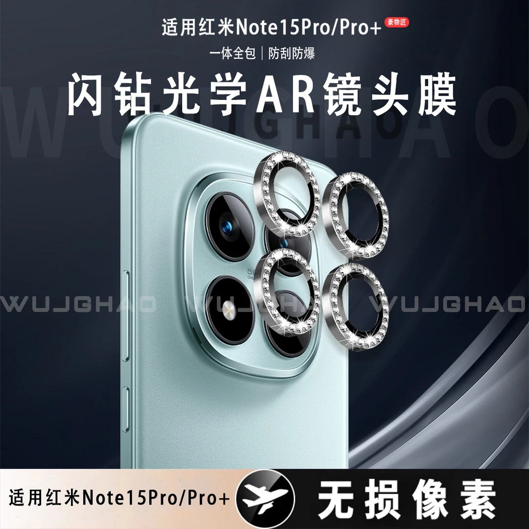 适用红米Note15pro/pro+钻石鹰眼15系列镜头膜增透AR防爆镜头膜