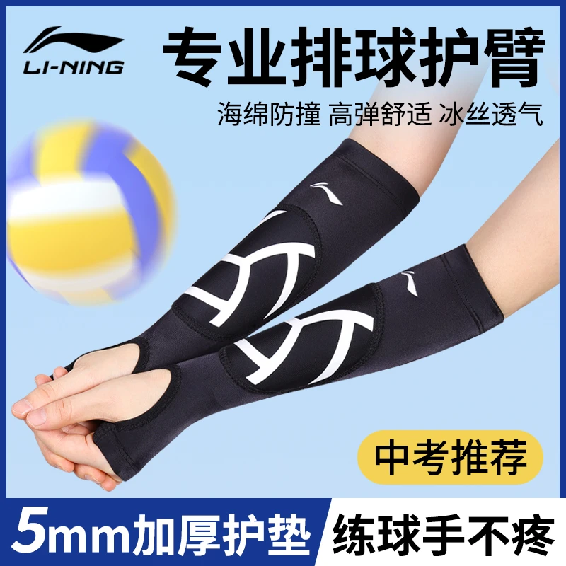 【教练推荐】李宁排球护腕护臂学生中考女生推荐专用垫球专业护具男