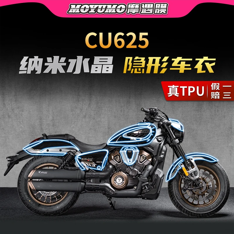 适用25款无极CU625隐形车衣贴纸TPU全套保护贴膜摩托车膜改装配件