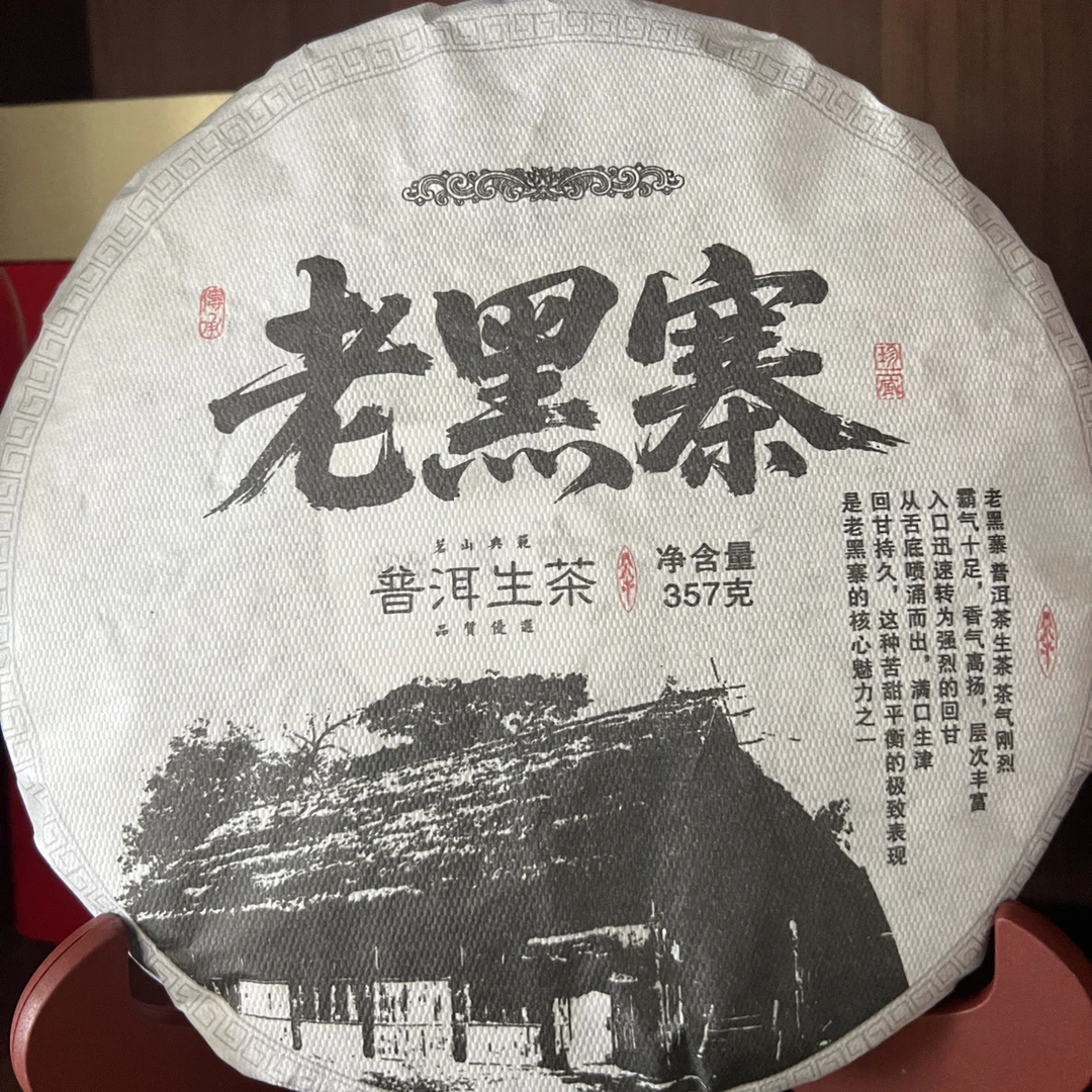 老黑寨 古树纯料普洱茶生茶357克
