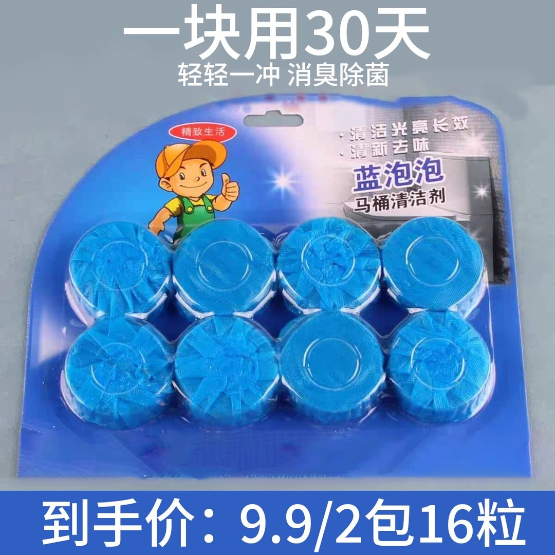 【加强型1粒30天】洁厕宝蓝泡泡卫生间洁厕宝厕所除臭马桶清洁剂