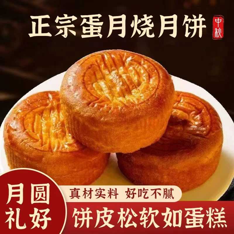 （试吃2个）16个蛋月烧月饼晋士营养早餐中秋传统美食