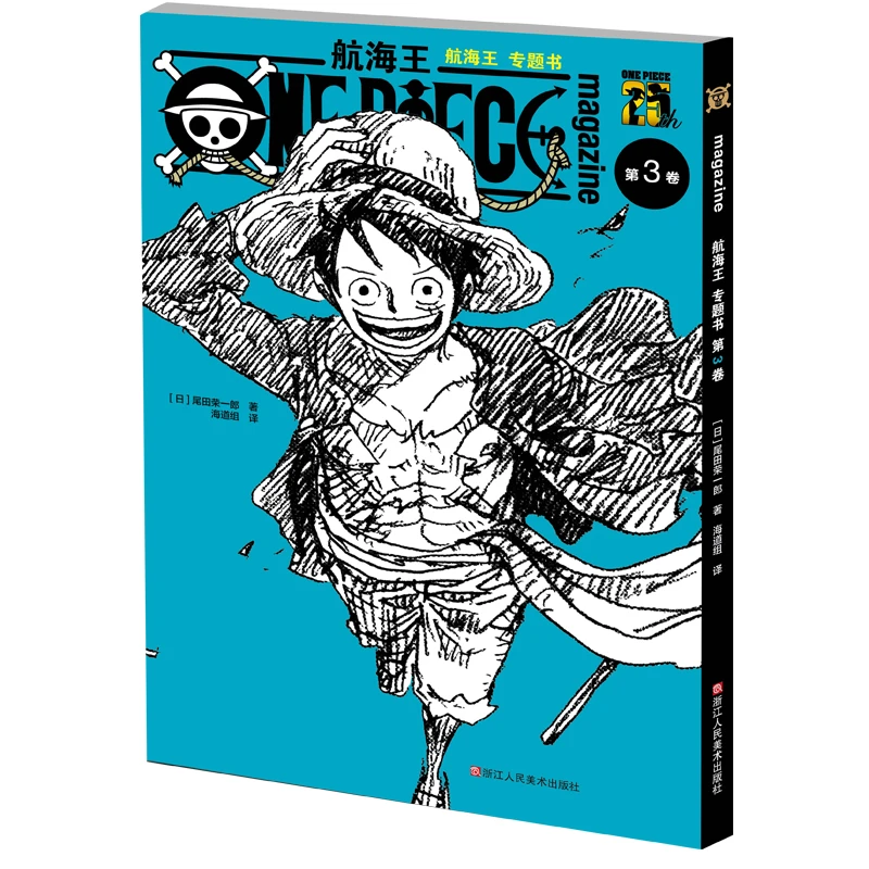 航海专题书第三卷 书籍 正版图书推荐 浙江人民美术出版社