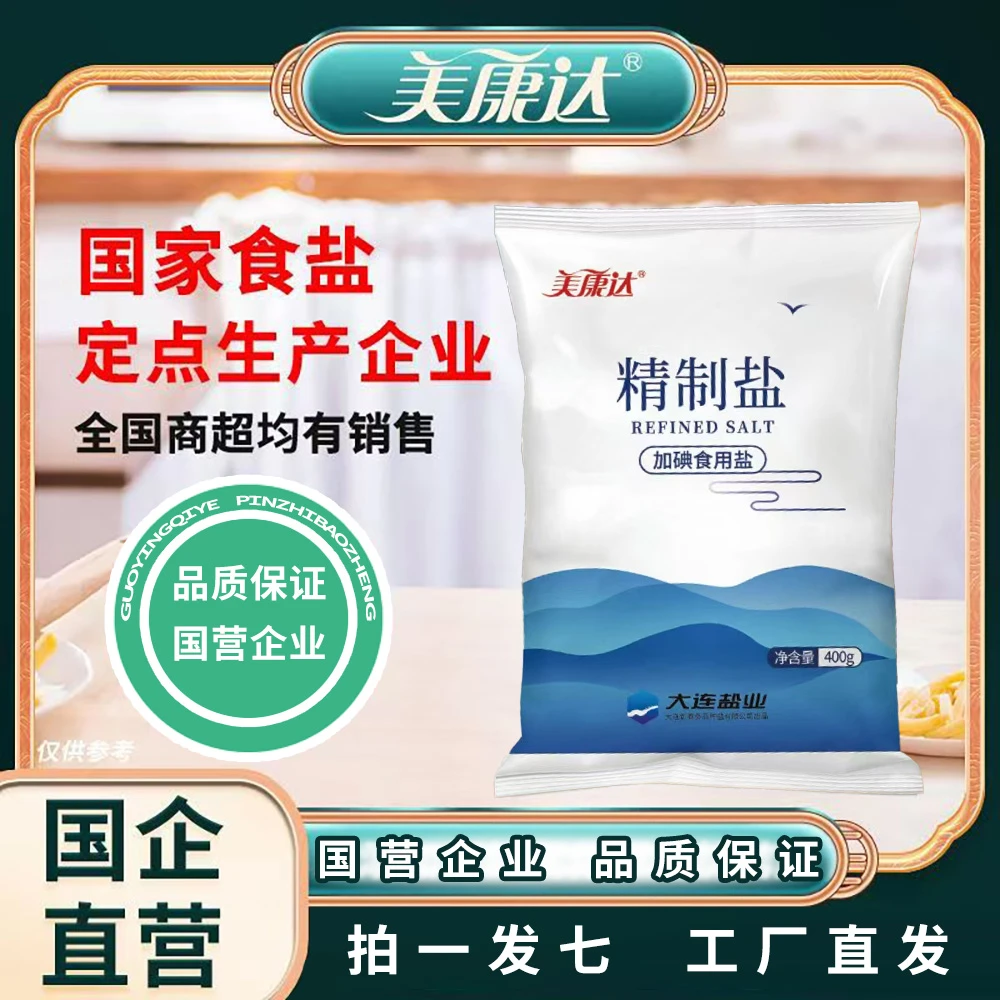 【拍一发7袋】国企直营美康达食盐400g*7袋加碘矿井食用盐