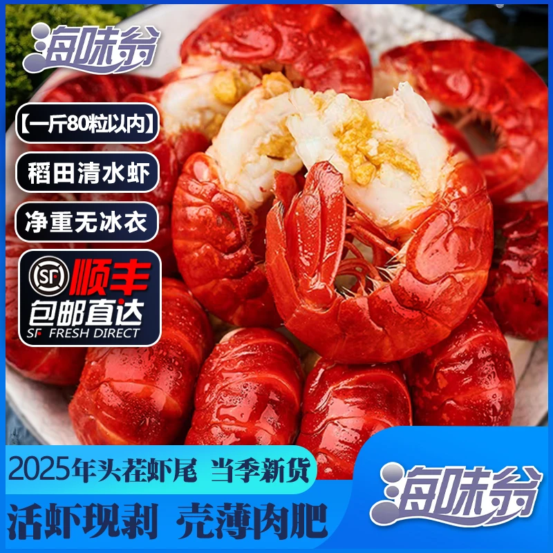 海味翁（新虾上市）甄选大大号新龙虾尾新鲜现剥80粒内/斤 1500g/盒