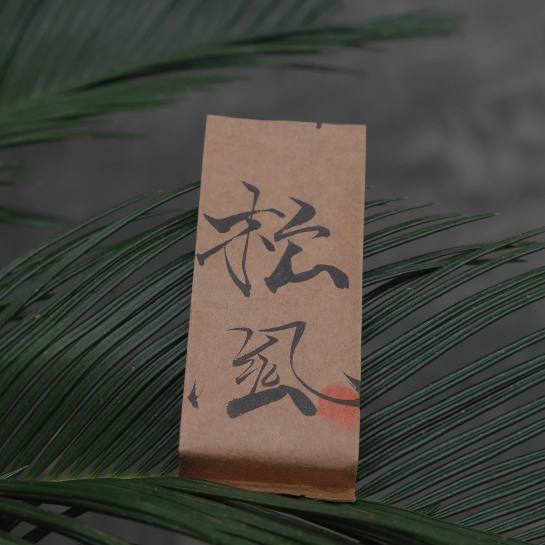 【松风】 桐木关 烟熏正山小种 松烟香 桂圆汤 清凉感