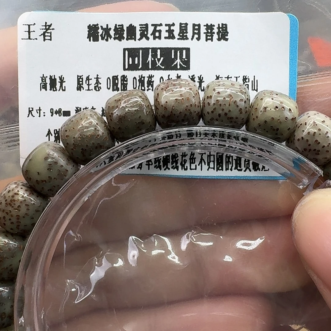 星月菩提手串38王者糯冰绿幽灵同枝98