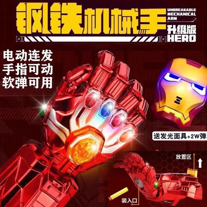 炫酷发光钢铁侠机械手臂可发射发射器连发电动枪男孩玩具生日礼物