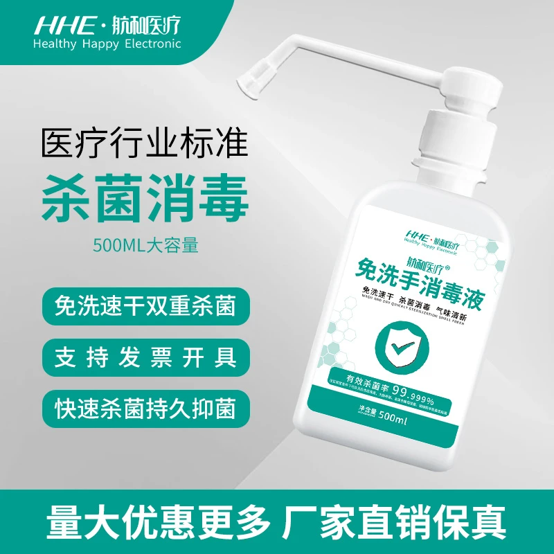 航和免洗酒精卫生家用酒精消毒液75%免洗消毒消毒洗手液喷雾