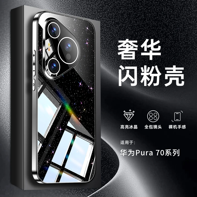 小能虫适用华为Pura70手机壳高级星空闪粉pura70pro镜头全包时尚