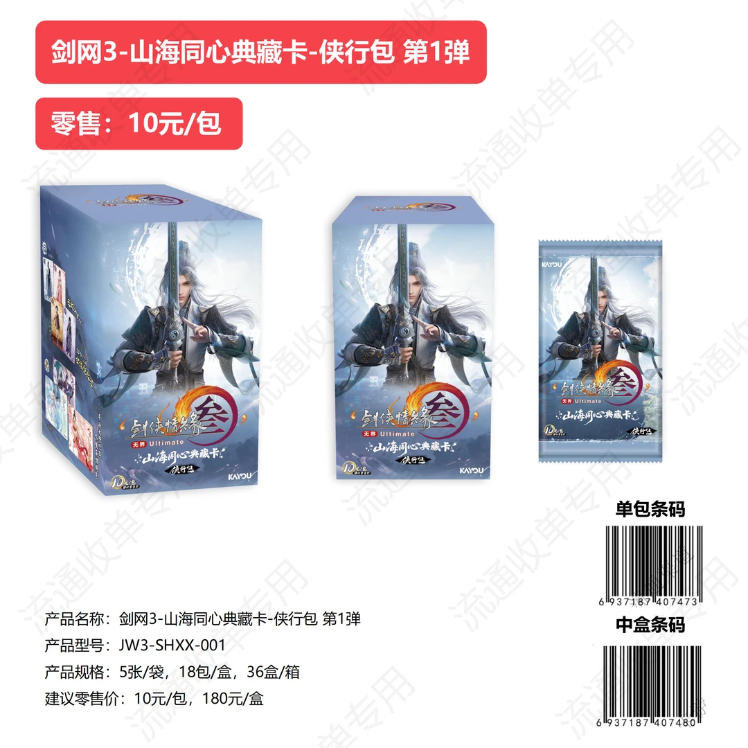 小知【剑3二弹刺盒专属链接】卡游剑网3山海同心侠行包（默认代拆）