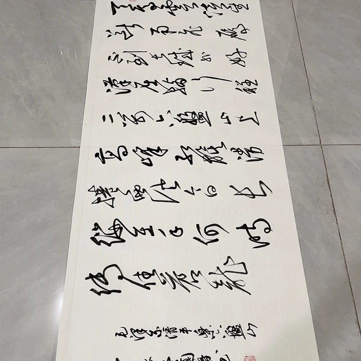 书法不*松尤老师书法作品六盘山