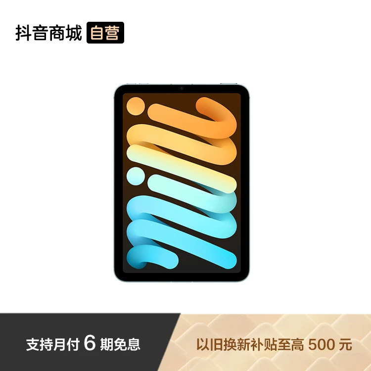 【6期免息】iPad mini 8.3英寸 第七代 A17 Pro 芯片 平板电脑