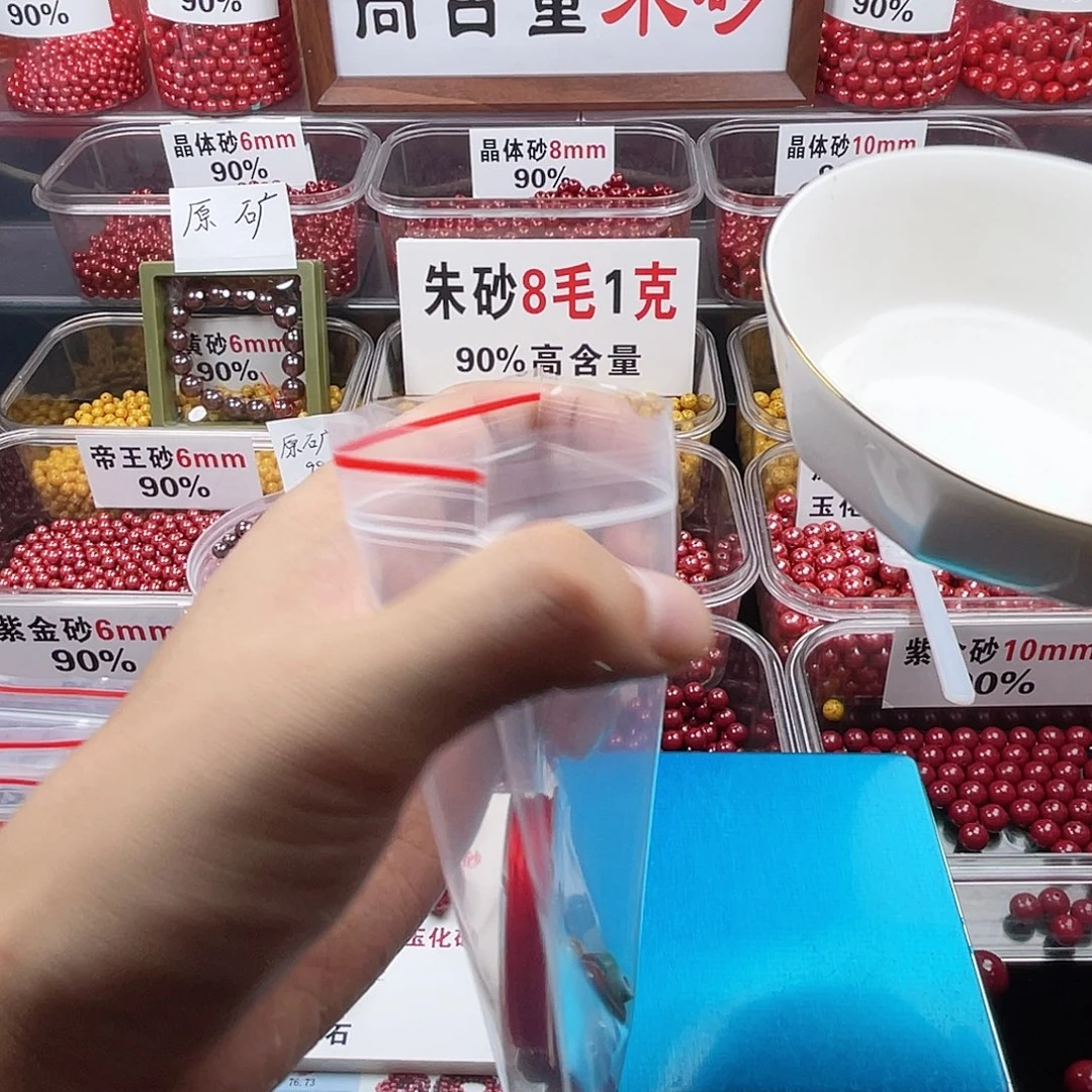 侨***性天然辰砂正品朱砂散珠