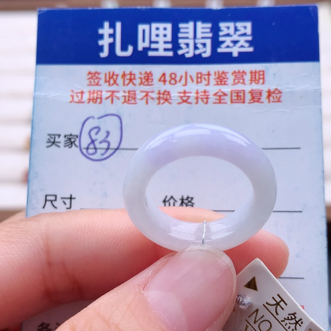 未镶嵌戒指翡翠14 15号