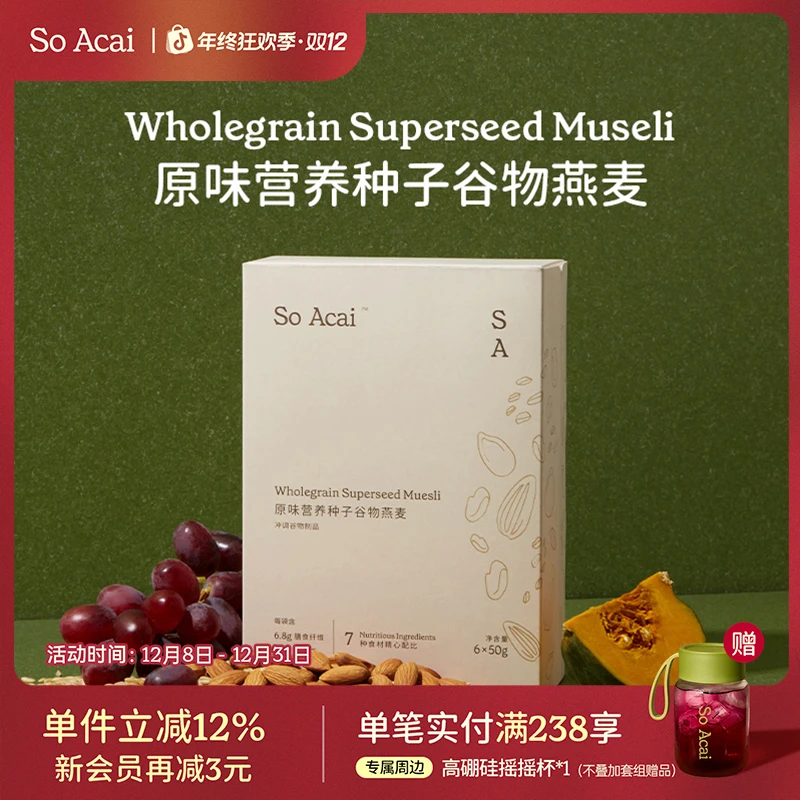 SOACAI原味黑芝麻种子谷物燕麦便携独立包装早餐冲饮即食营养代餐