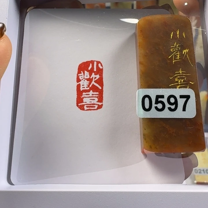寿山石印石小欢喜1*2