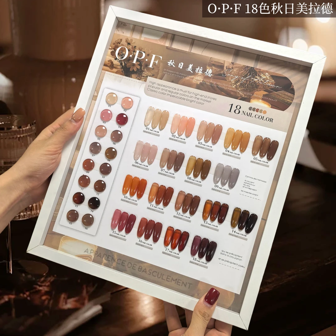 OPF18色秋日美拉德冰肤裸色焦糖棕色美拉德甲油胶美甲甲油胶套装