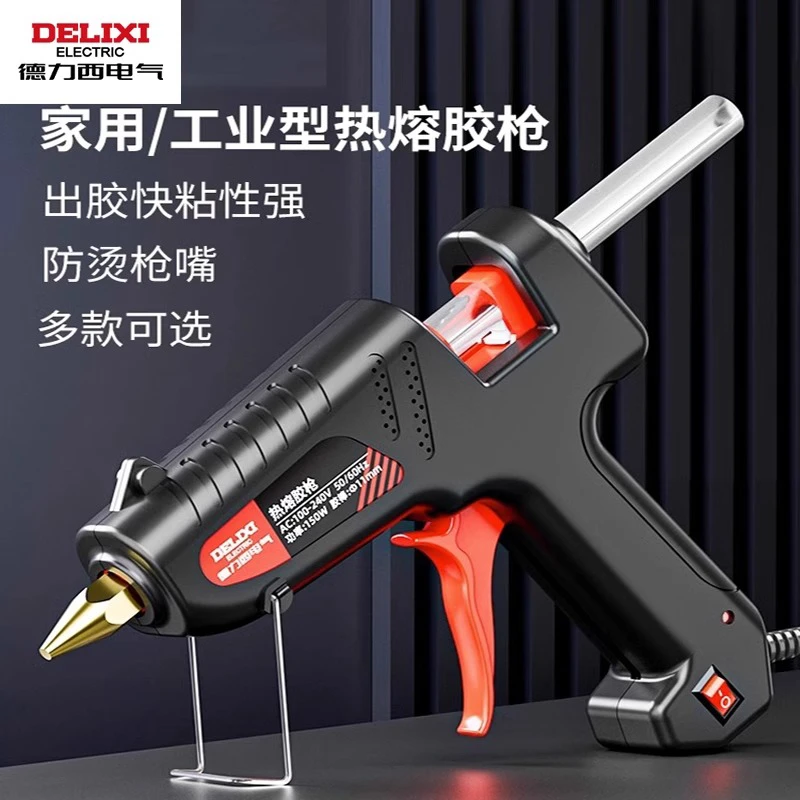 德力西150W热熔胶枪儿童DIY手工家用热胶枪大功率热熔枪热修补