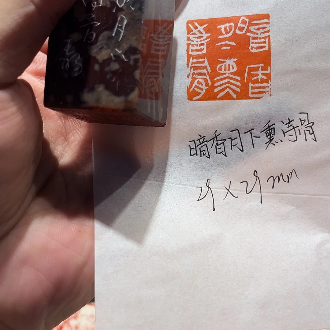 昌化石印石直播链接 仅此一件 所见所得