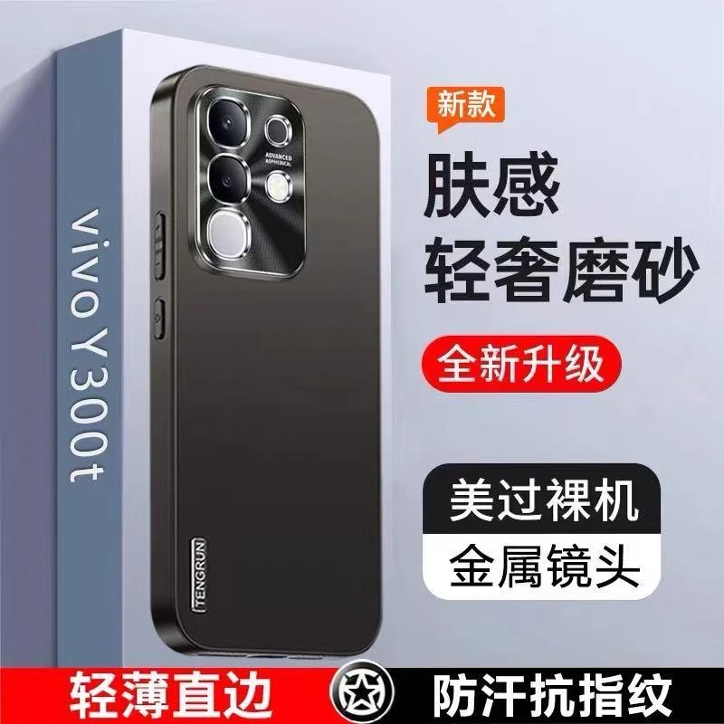vivoY300T流光磨砂手机壳Y300T手机壳新款高级感金属全包防摔Y300