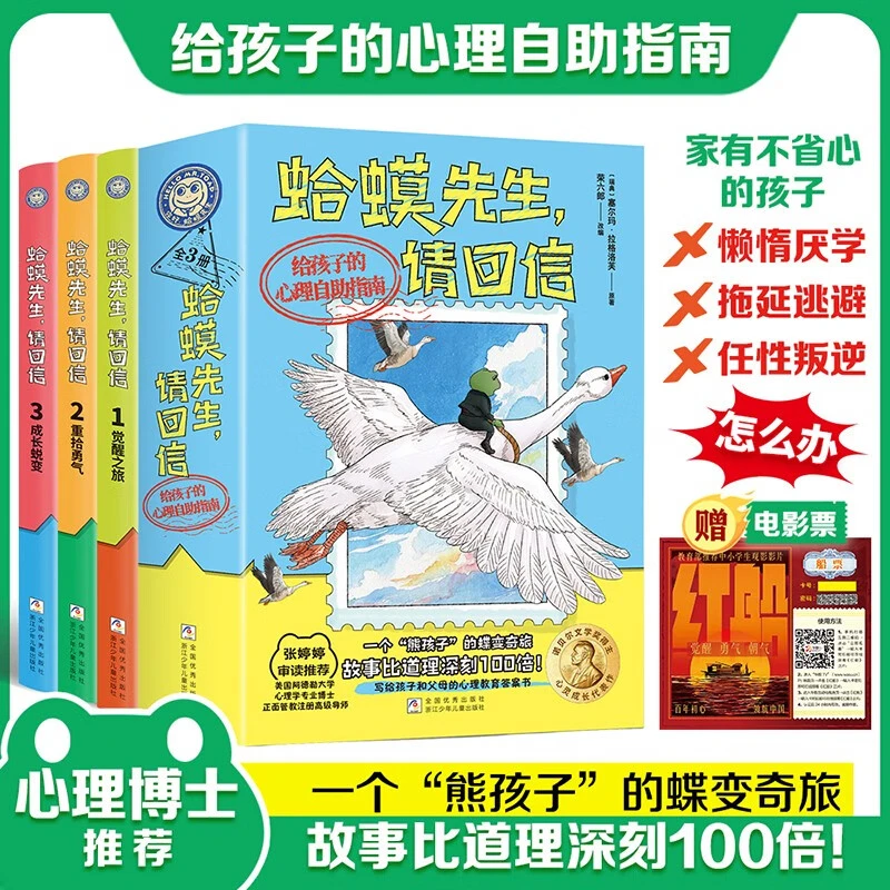 蛤蟆先生，请回信 正版全3册 蛤蟆先生系列第二辑漫画版