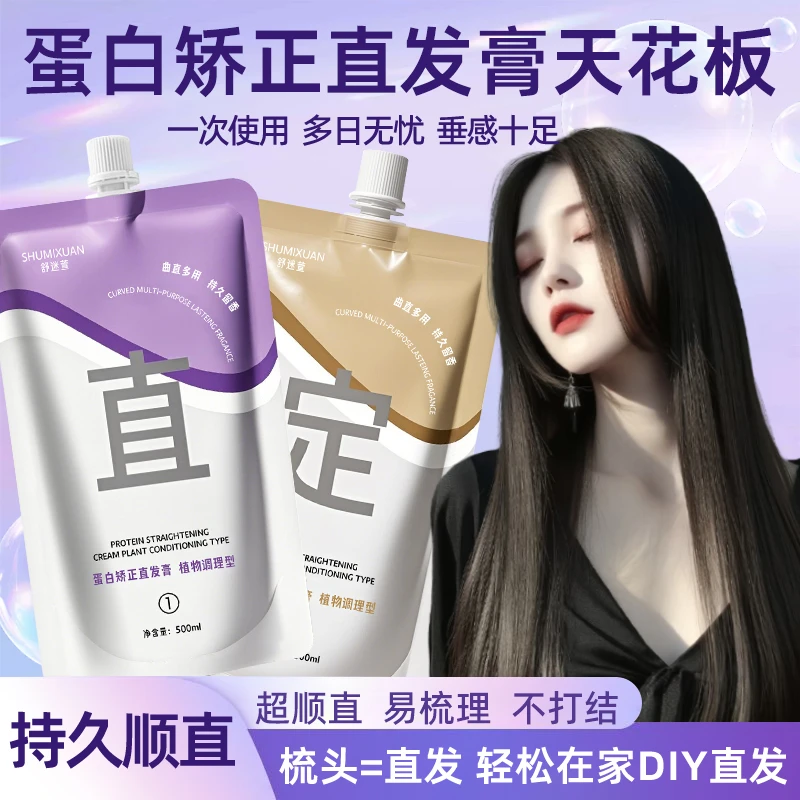 舒迷萱柔顺蛋白矫正直发膏顺直不毛躁理发店专用离子烫软化剂