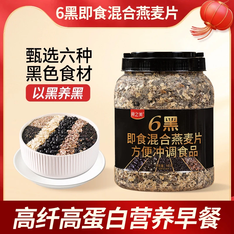 6黑即食混合燕麦片无添加蔗糖早餐代餐营养美味健康