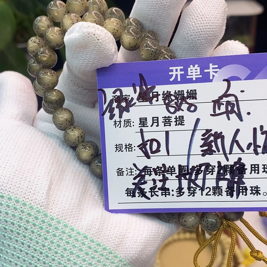 吊坠星月菩提2……