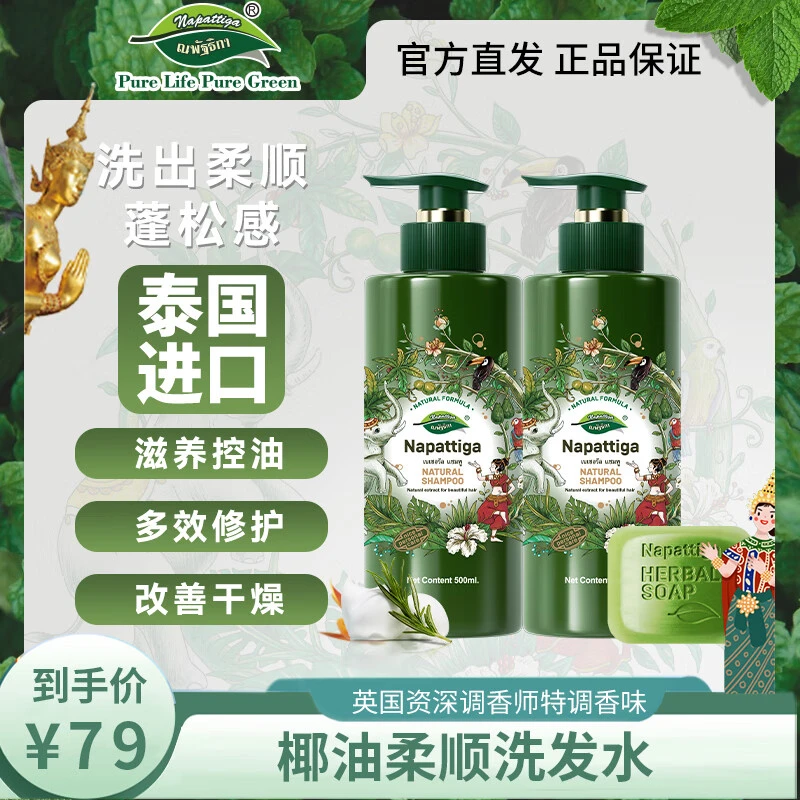 napattiga/娜帕蒂卡控油蓬松持久止痒留香香氛柔顺洗发水官方推荐
