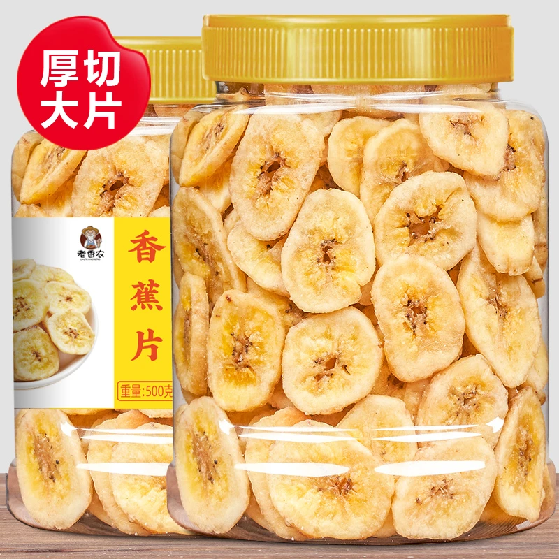 老香农香蕉片460g罐装新鲜脱水果干营养香甜果蔬脆片蜜饯孕妇零食