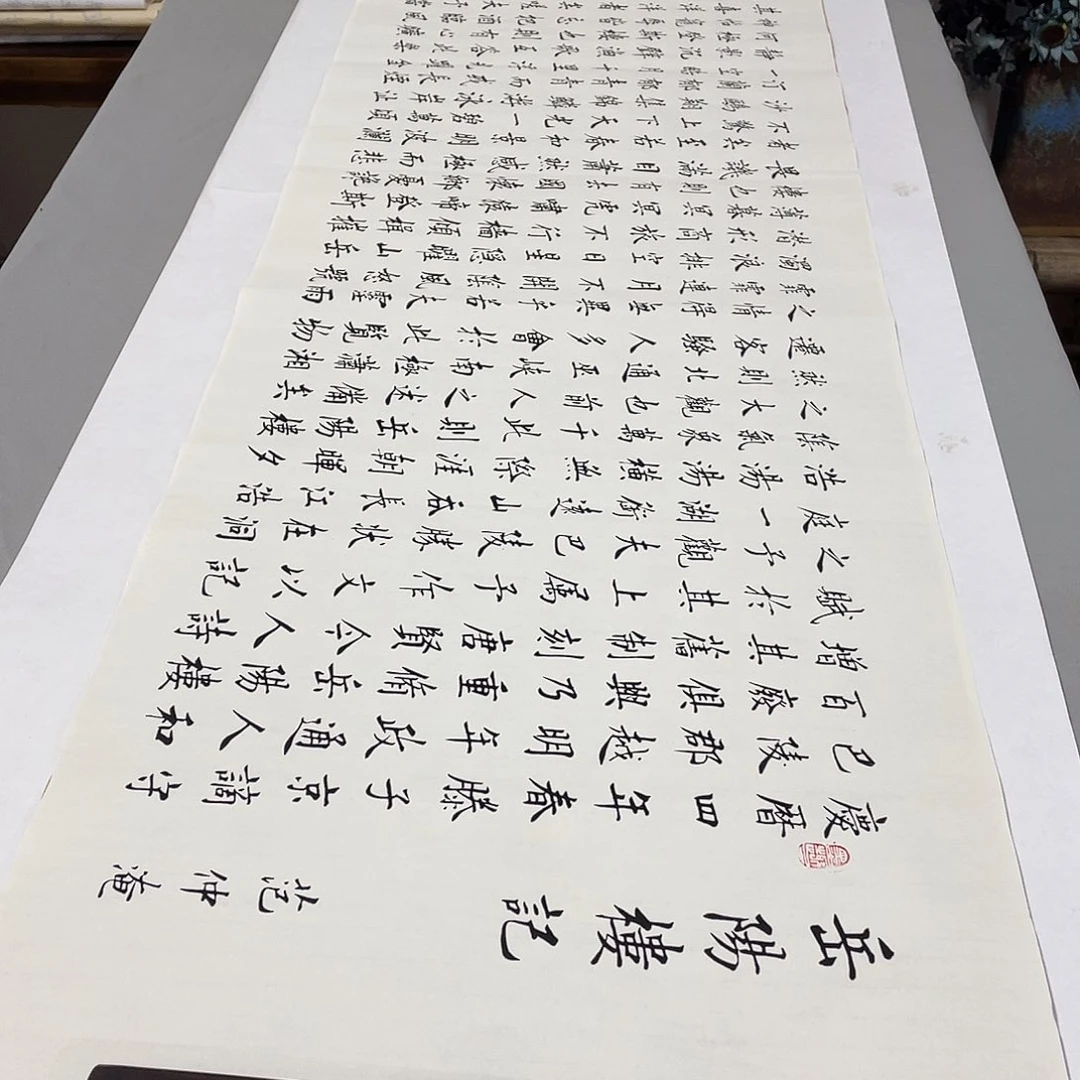 书法岳阳楼记蜡染李淦……