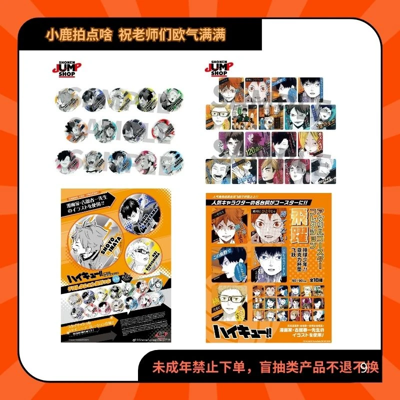 排球少年上海js原画亚克力杯垫浮雕吧唧系列 【周边现货代拆】